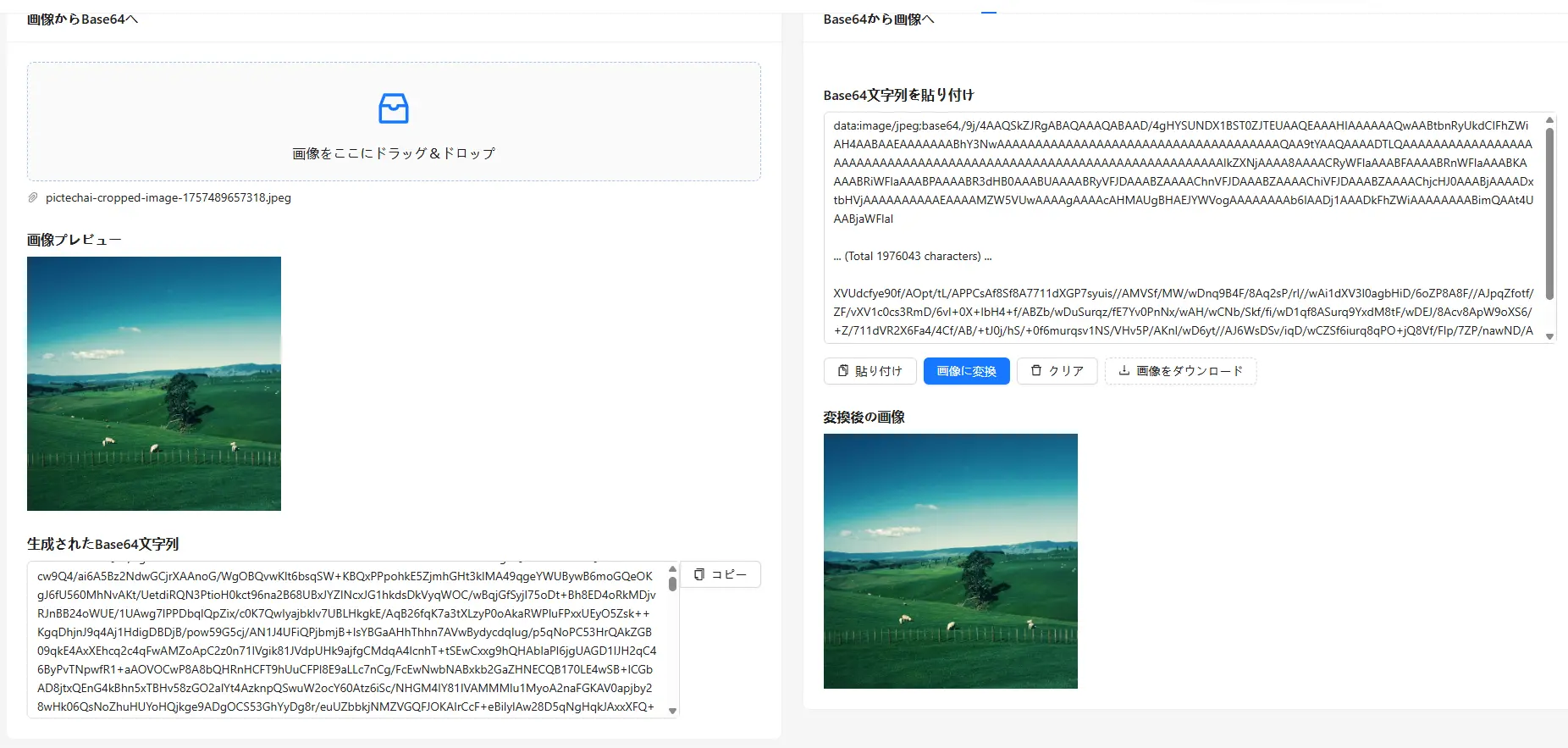画像/Base64変換