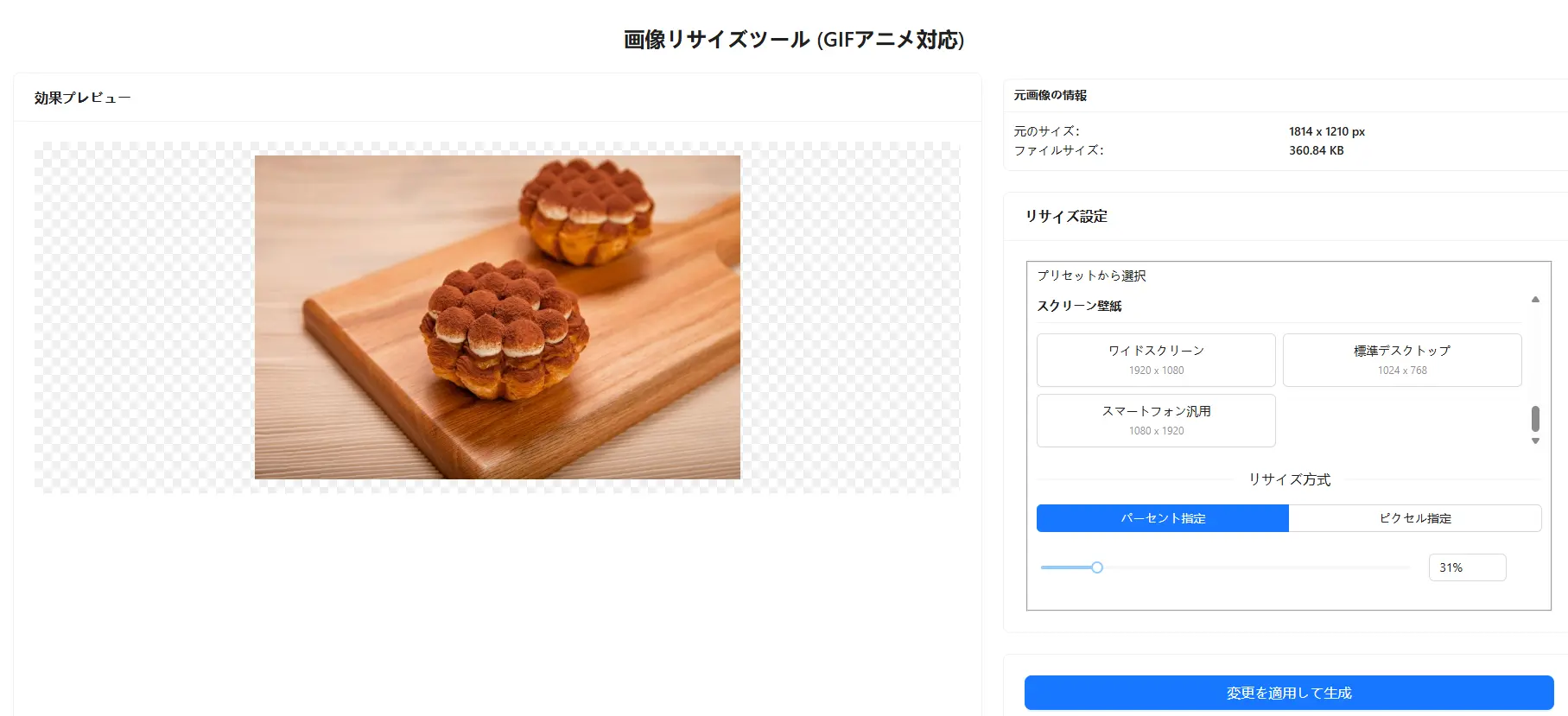 リサイズ