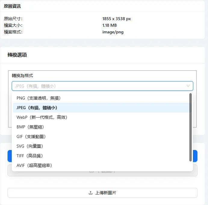 圖片格式轉換
