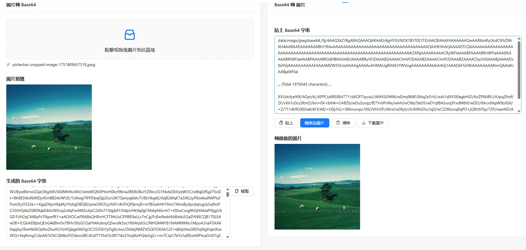 圖片/Base64 轉換