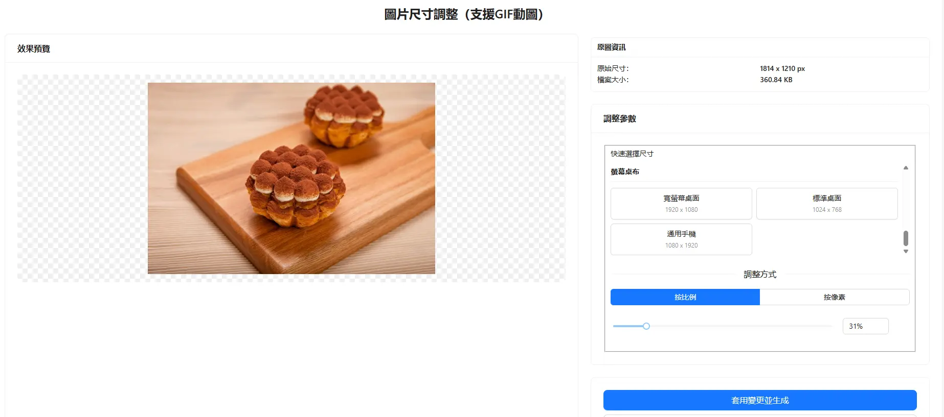 圖片像素尺寸調整