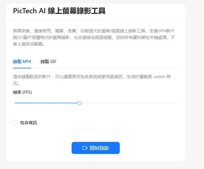 PicTechAI 線上螢幕錄製工具介面預覽