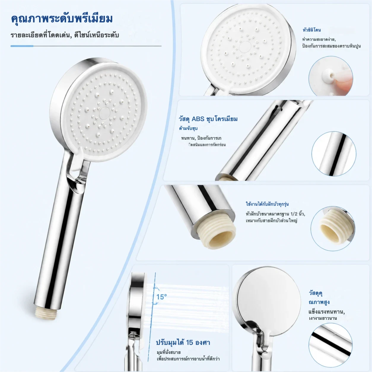 Thai-language version of the shower-head feature infographic