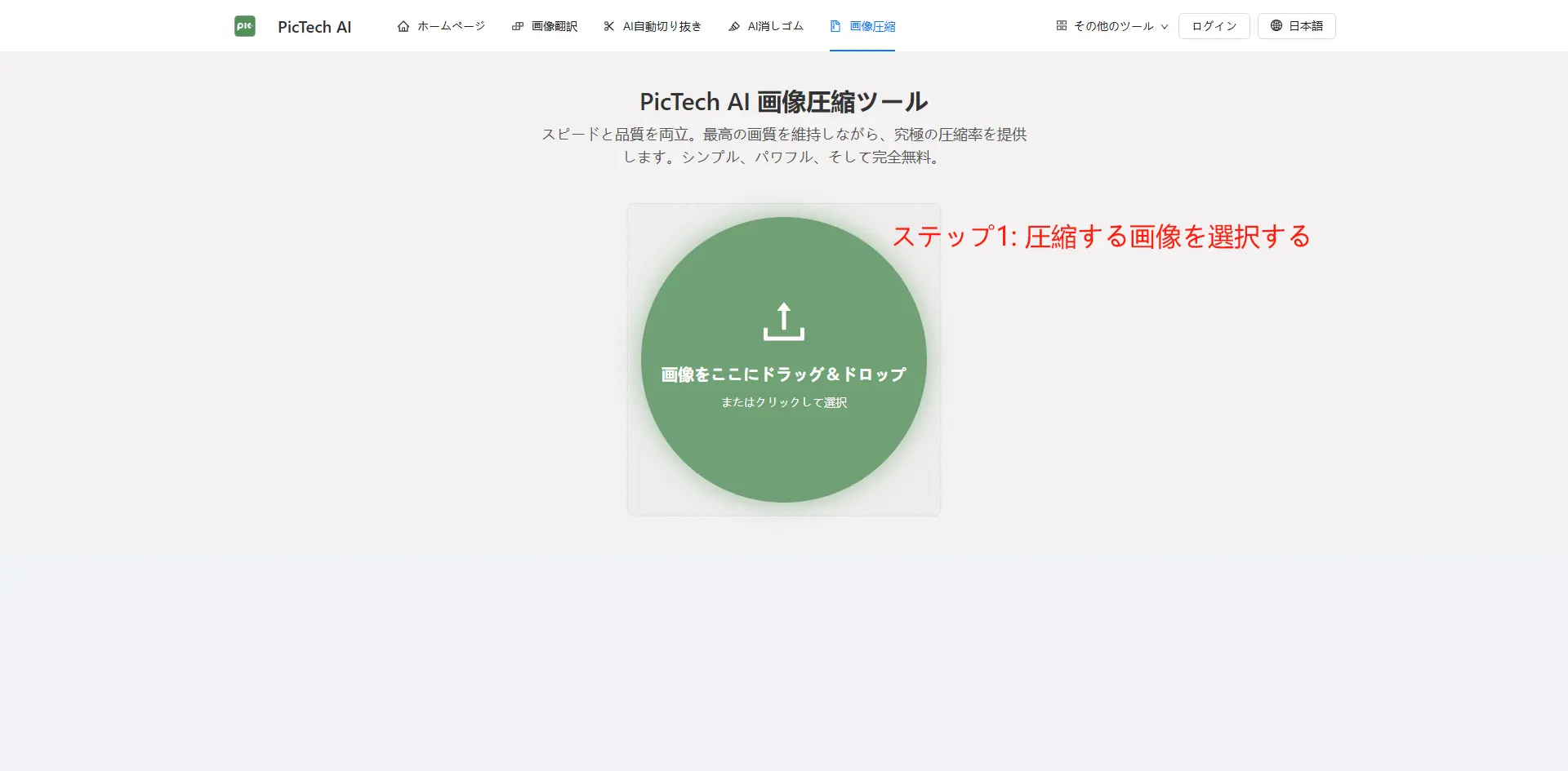 ステップ1：単一の画像をアップロード