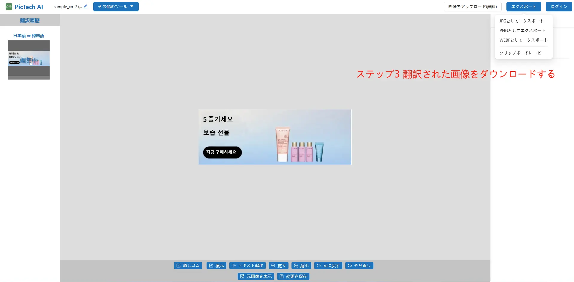 ステップ1：翻訳したい画像をアップロード