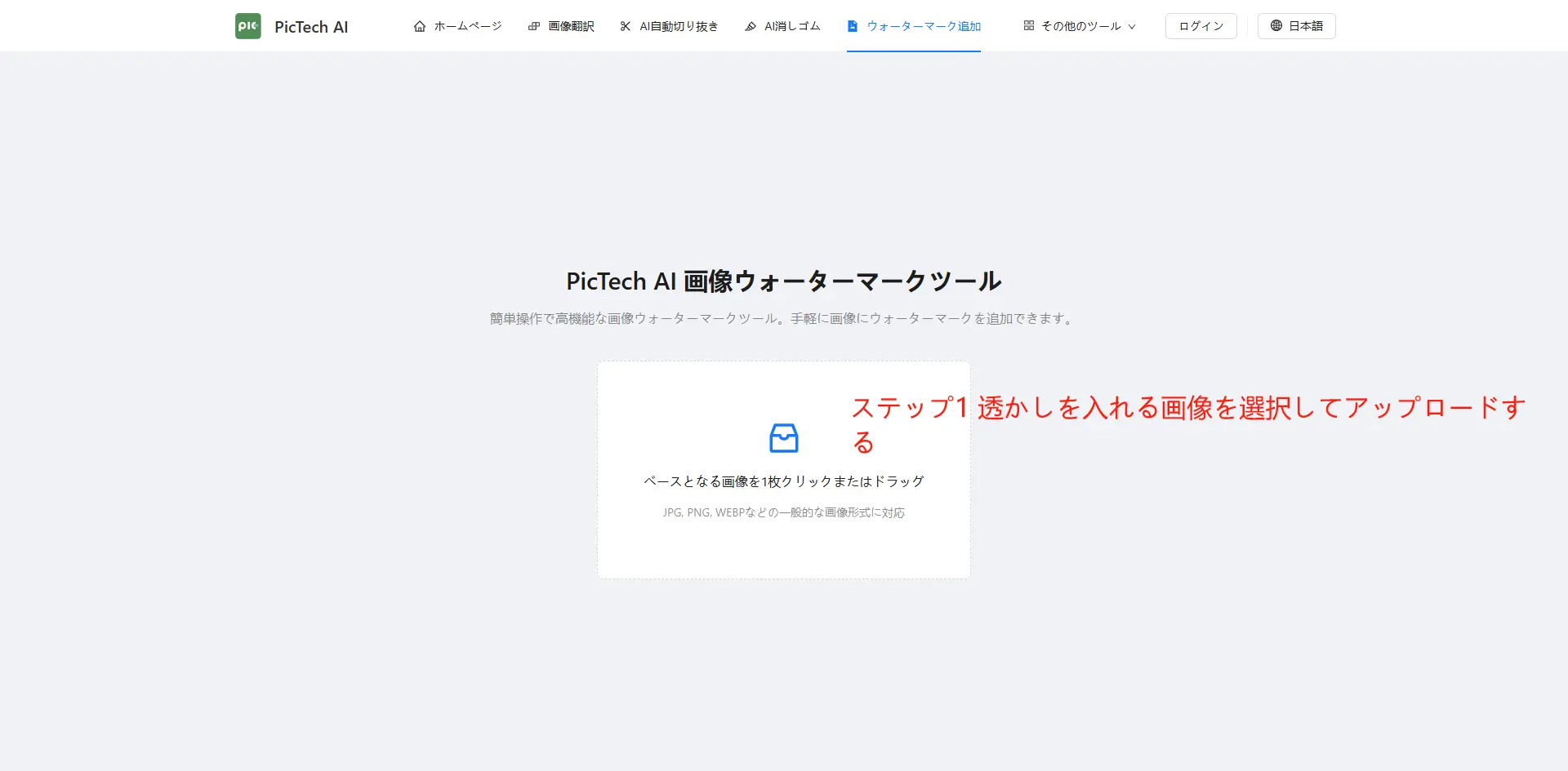 ステップ1：単一の画像をアップロードしてオンラインで透かしを追加