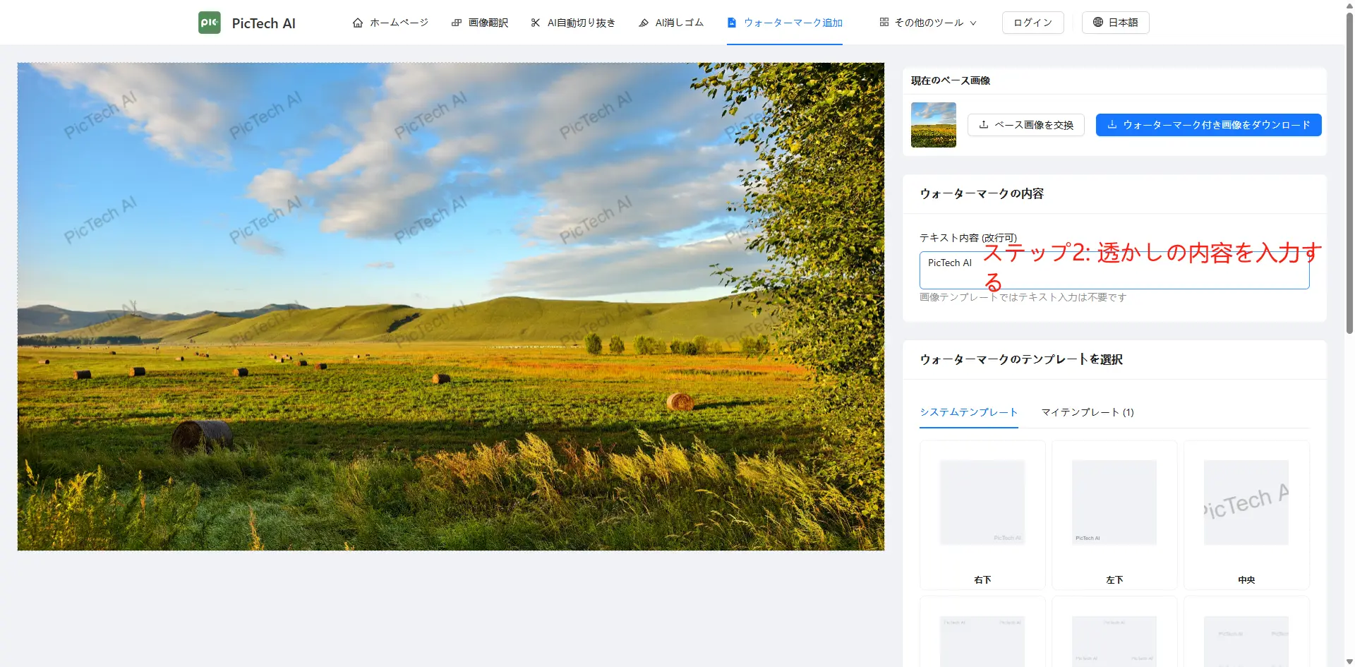 ステップ2：テキストまたはロゴを透かしとしてカスタマイズ