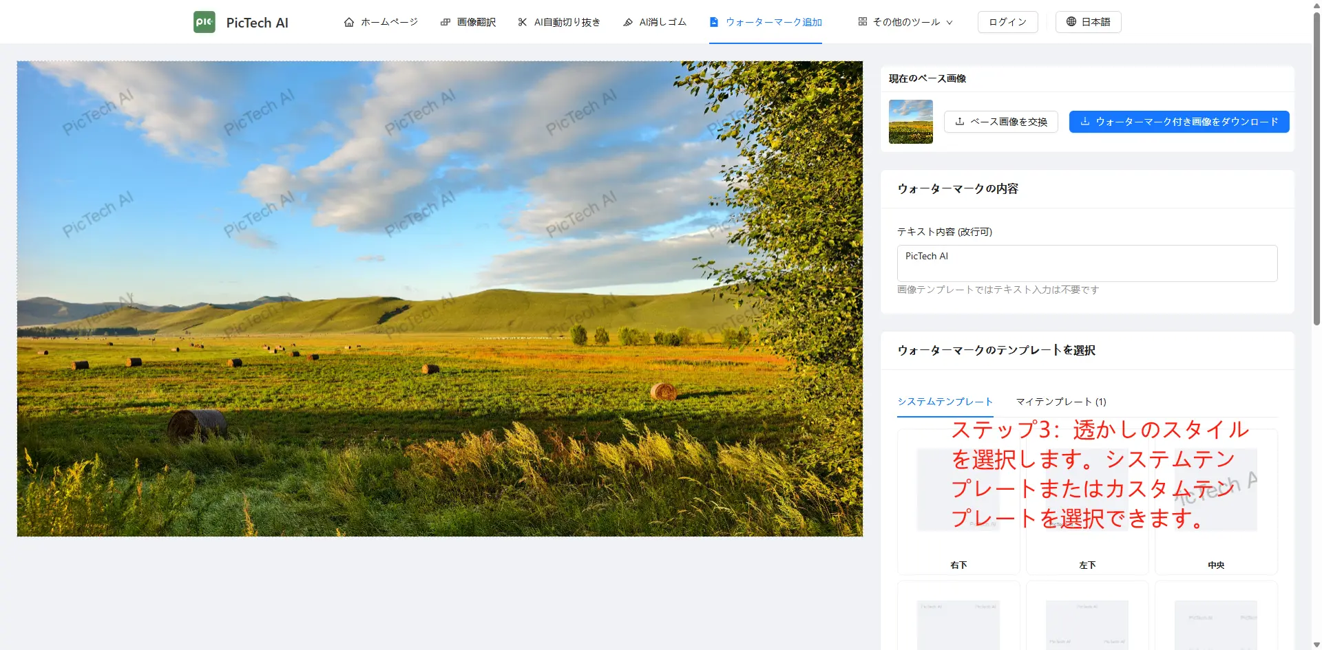 ステップ3：透明度や位置など、透かしのスタイルを調整