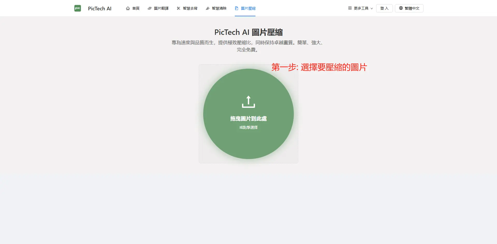 第一步：上傳單張圖片