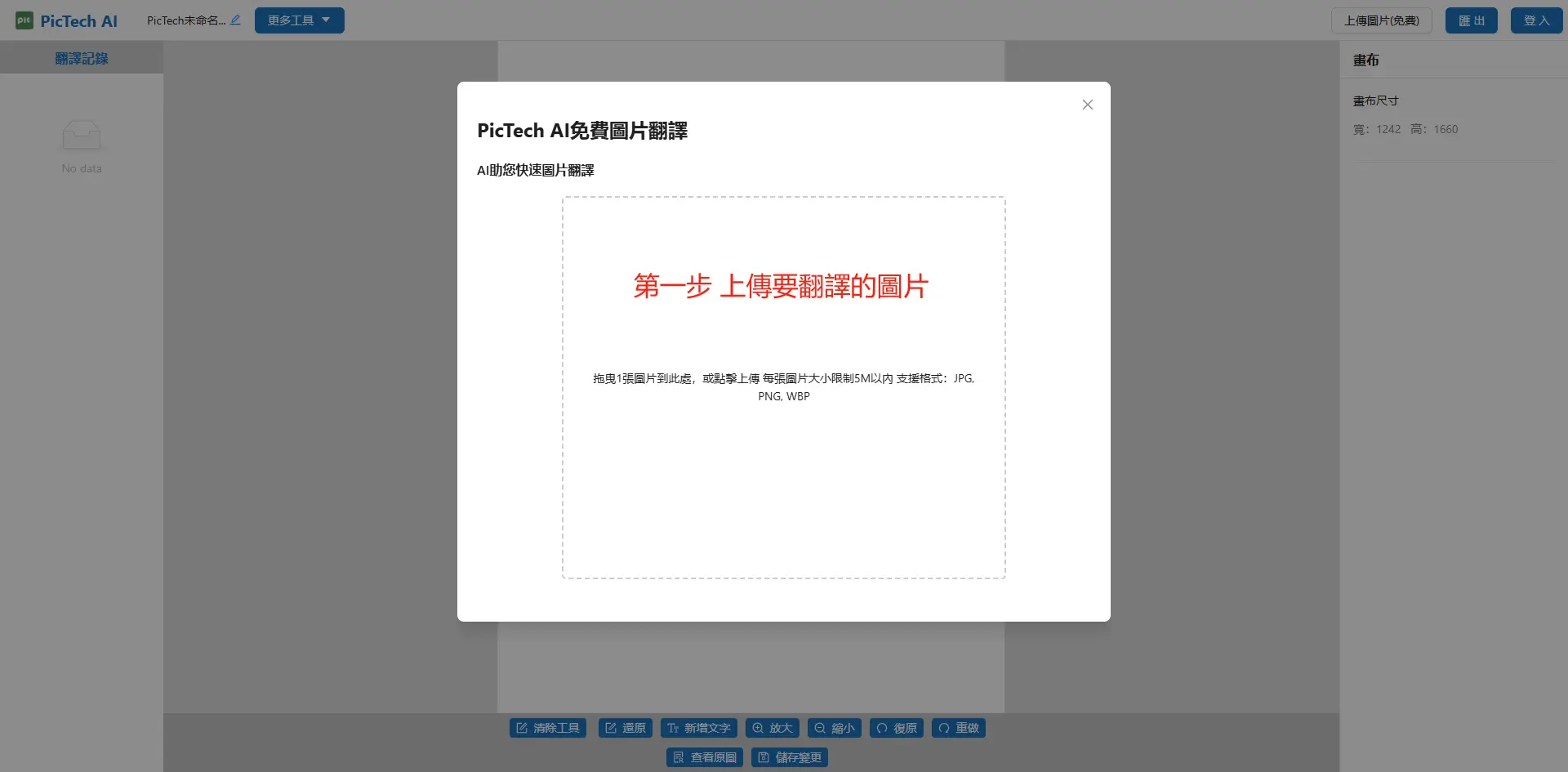 第一步：上傳需要翻譯的圖片