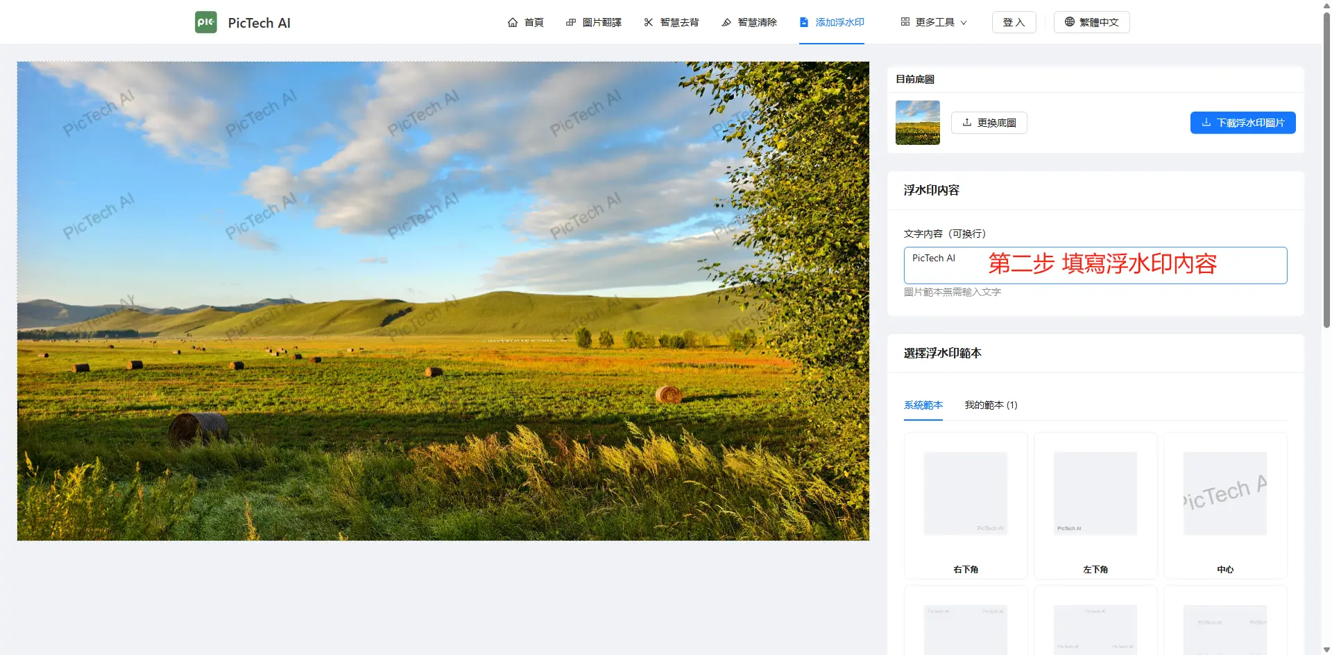 第二步：自訂文字或Logo作為圖片浮水印